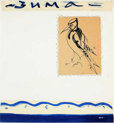 Маврина (Лебедева) Татьяна Алексеевна. Зима. Грач 